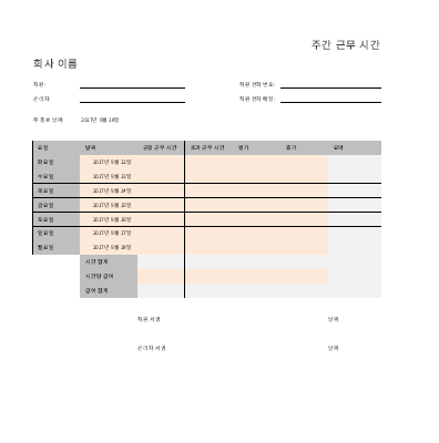 주간 근무 시간 기록표(8 1/2 x 11, 세로) 주간 근무 시간 기록표(8 1/2 x 11, 세로)